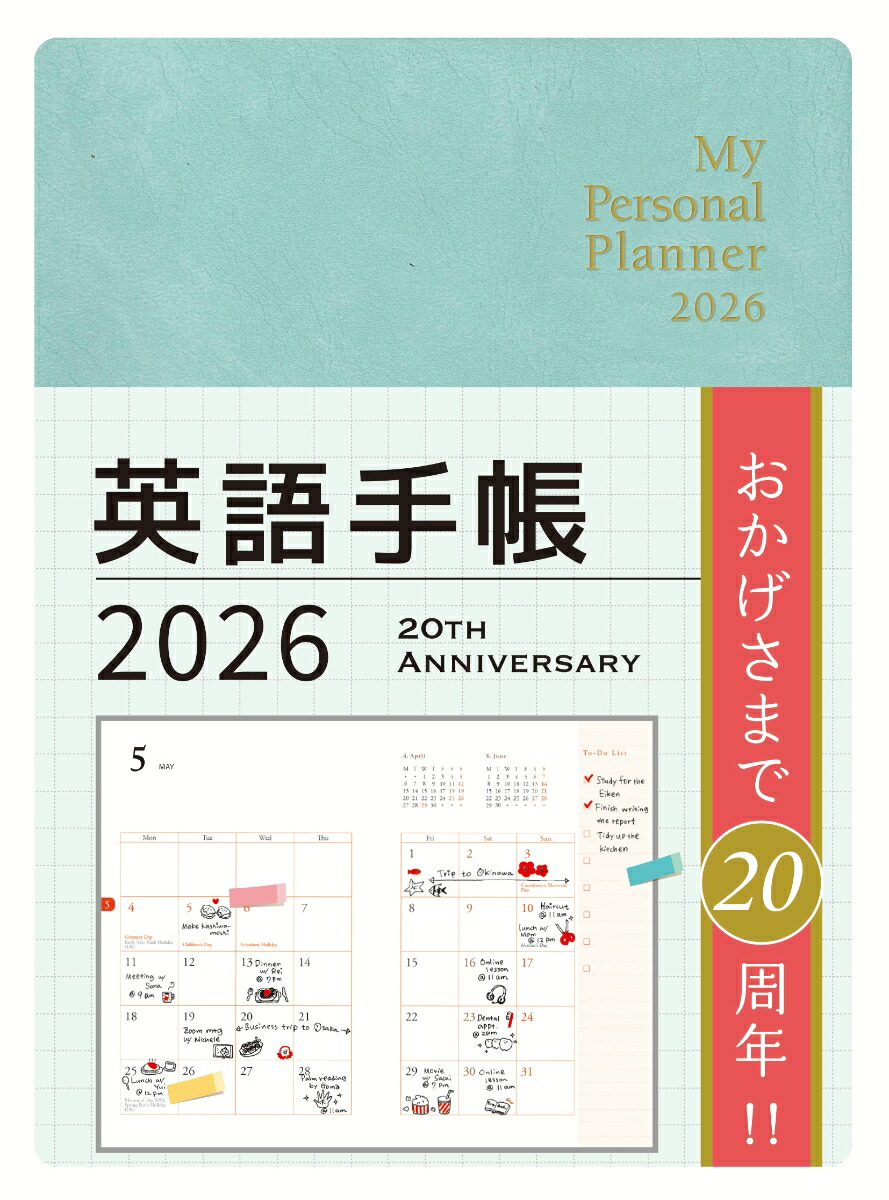 英語手帳　2026年版 ミニ版 アイスグリーン画像