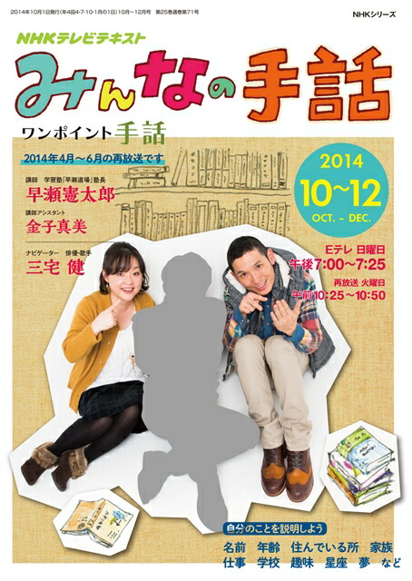 楽天ブックス Nhkみんなの手話 14年10月 12月 ワンポイント手話 本