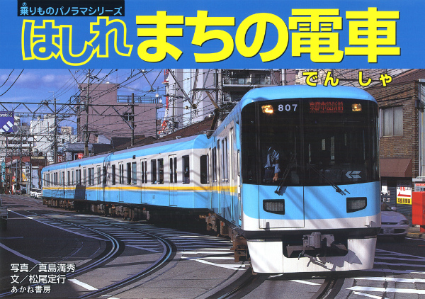 ミニ電車 左向き 乗り物 - 調理器具・料理道具