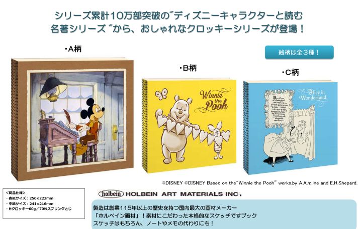 楽天ブックス: ディズニーキャラクターと読む名著シリーズ クロッキーブック 3冊セット - ウォルト・ディズニー・ジャパン株式会社 -  4935228168934 : 本