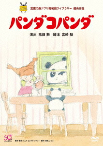 楽天市場】新品北米版Blu-ray！『パンダコパンダ』＋『パンダ