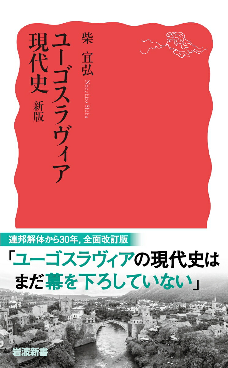 ラッピング不可 ソ連 ユーゴ チェコ 連邦解体の比較研究 本 Studiozugni It