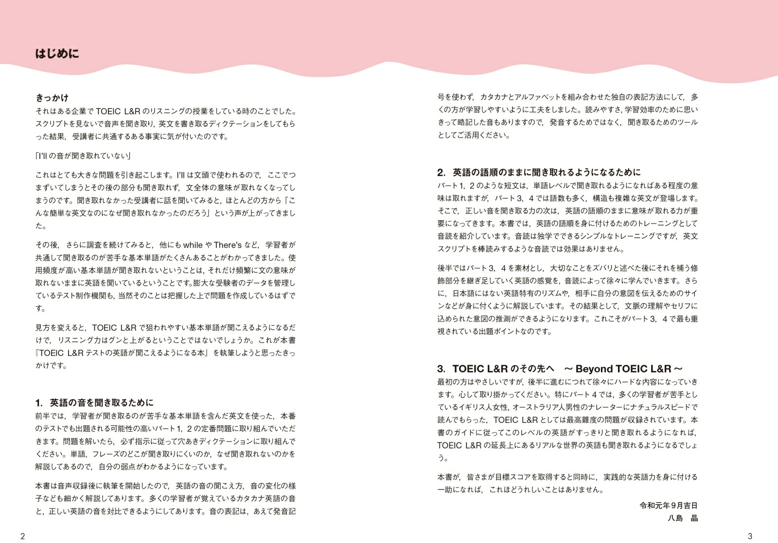 楽天ブックス 八島式 Toeic L Rテストの英語が聞こえるようになる本 八島晶 本