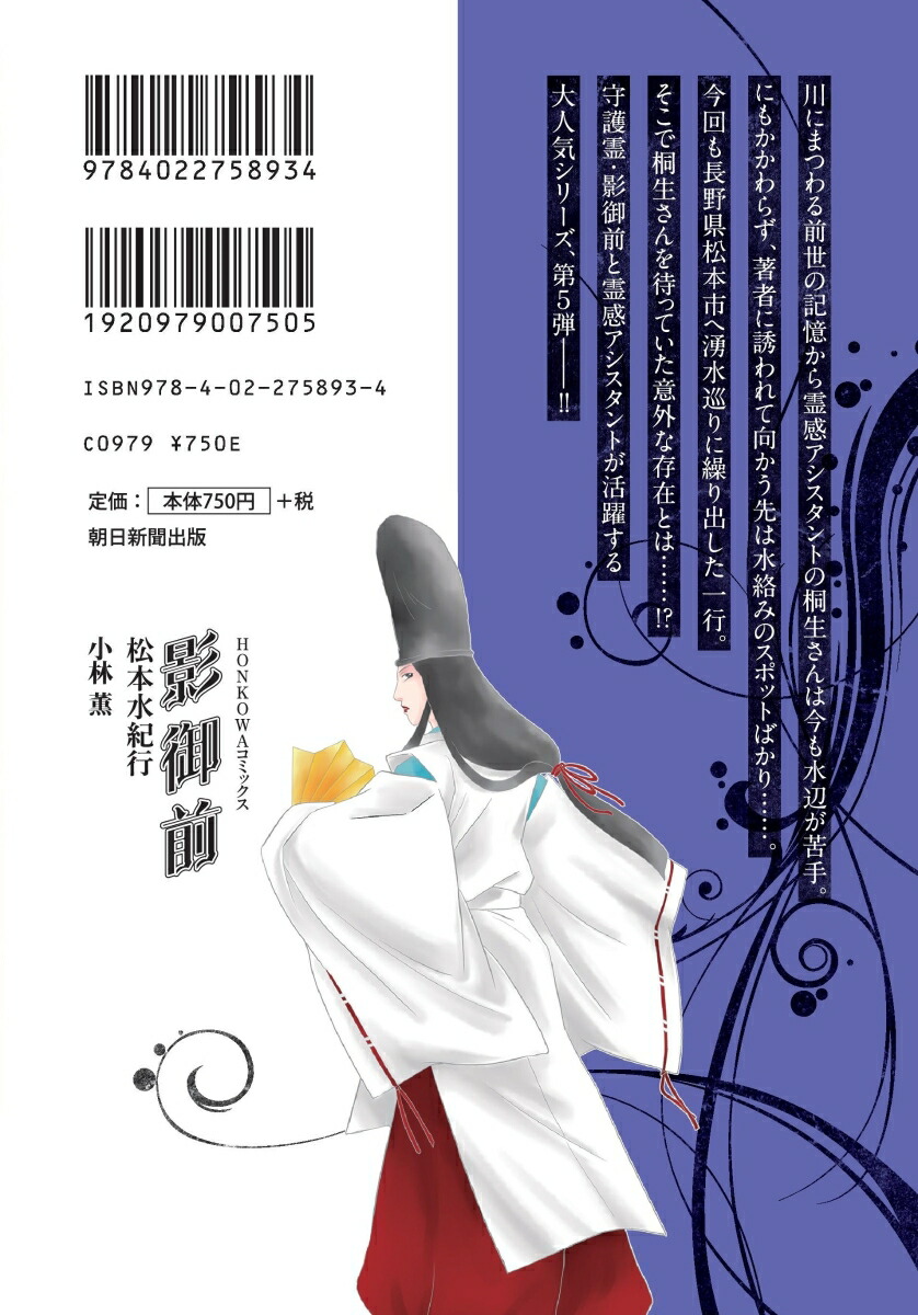 影御前松本水紀行（HONKOWAコミックス）[小林薫]