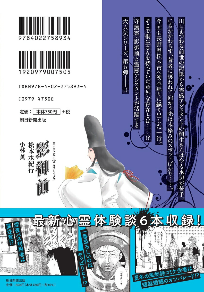 影御前松本水紀行（HONKOWAコミックス）[小林薫]
