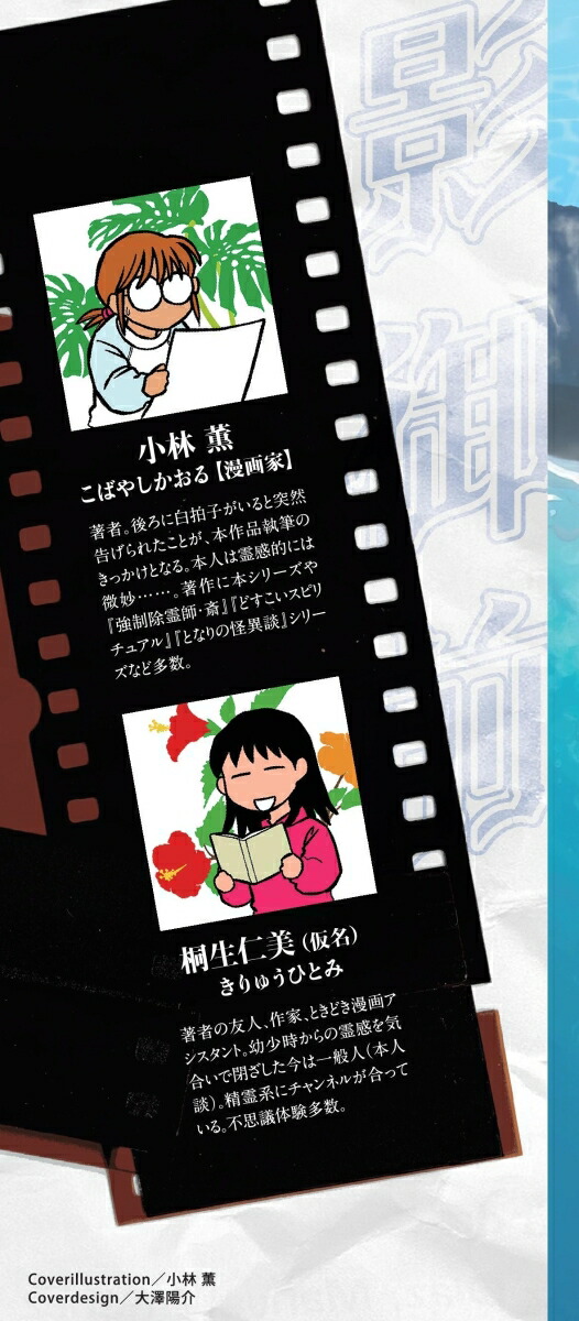 影御前松本水紀行（HONKOWAコミックス）[小林薫]