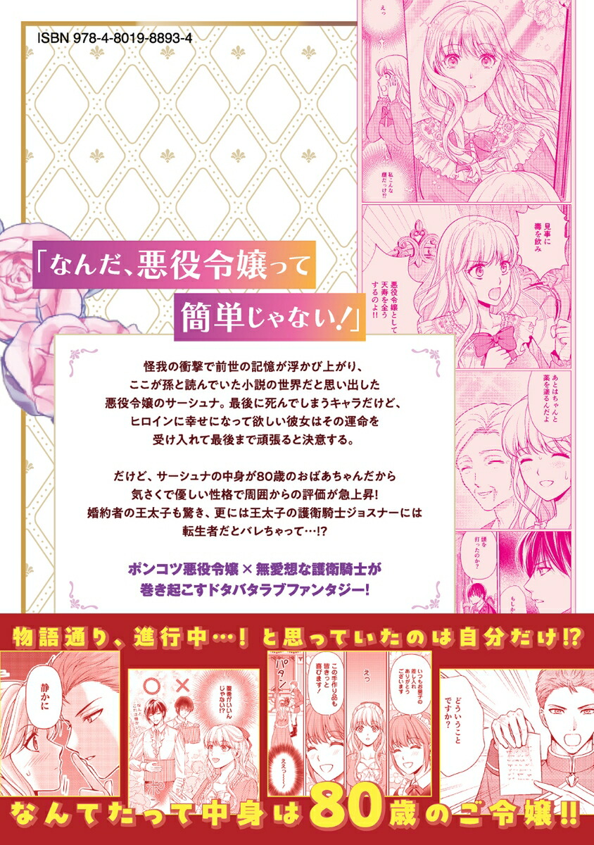 破滅ルートを目指し、完璧な悪役令嬢になってみせますっ！～推しのため当て馬をやり遂げたいのに、無愛想な護衛騎士様がやたらと絡んできます～（1）（バンブーコミックスBCf）[桜井しおり]