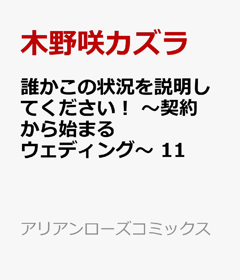 ïξƤ󤫤Ϥޤ륦ǥ󥰏11ʥꥢߥå[饫]