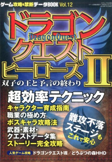 楽天ブックス ゲーム攻略 禁断データbook Vol 12 本