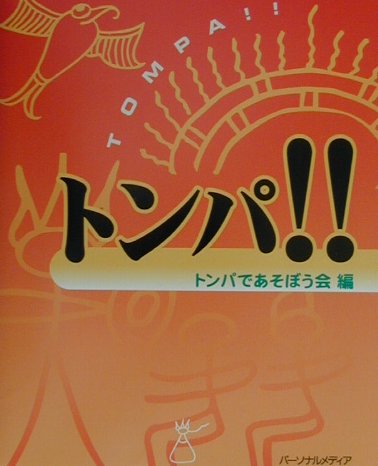 �ȥ�ѡ���[�ȥ�ѤǤ����ܤ���]