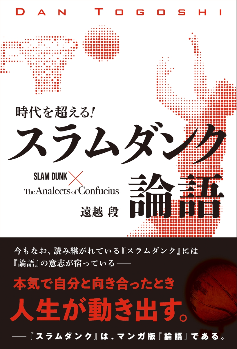 私たちは、失敗しながら生きている。 偉人たちの名言３３／遠越段(著者)