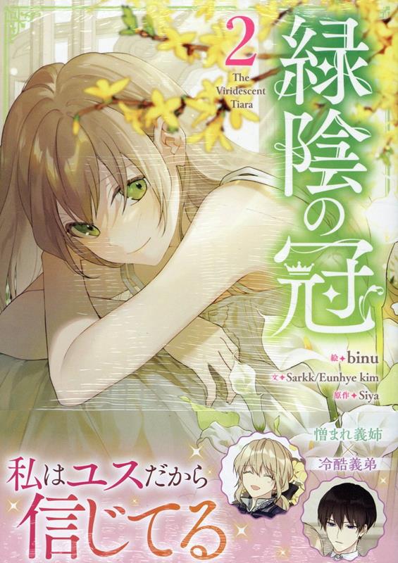 楽天市場】[新品]緑陰の冠 (1-4巻 最新刊) 全巻セット : 漫画全巻