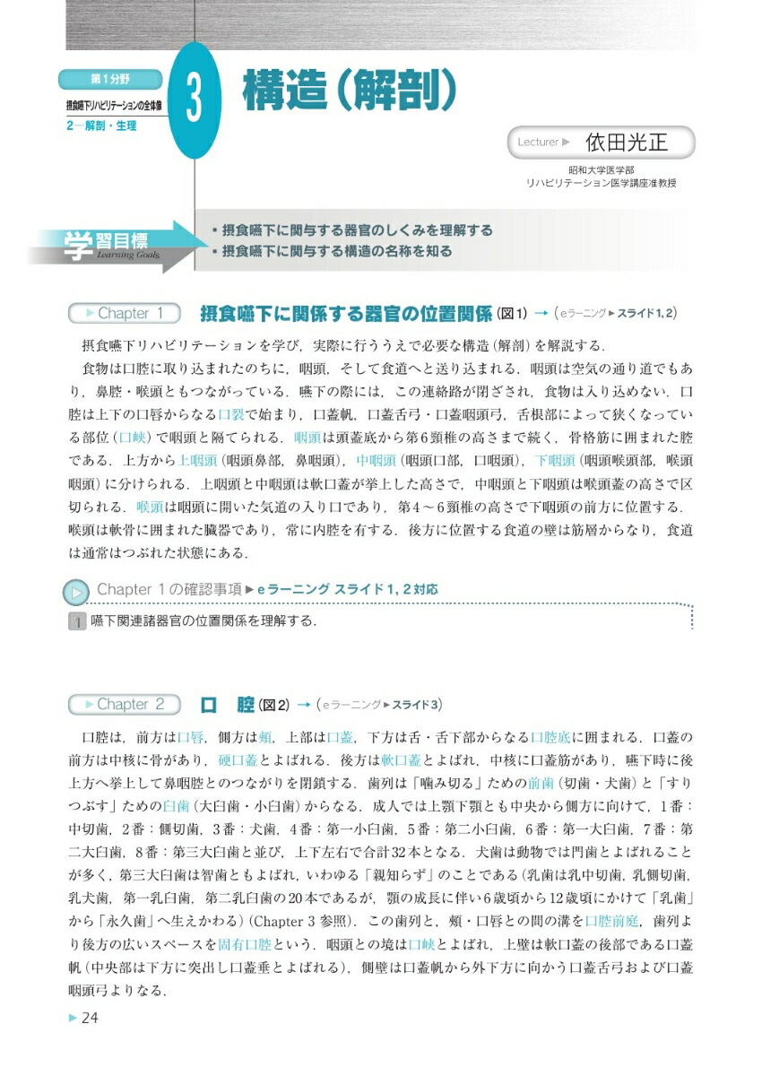 楽天ブックス 摂食嚥下リハビリテーションの全体像ver 3 日本摂食嚥下リハビリテーション学会 本