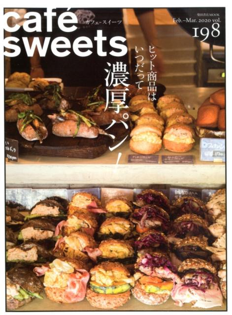 楽天ブックス Cafe Sweets カフェースイーツ Vol 198 柴田書店 本