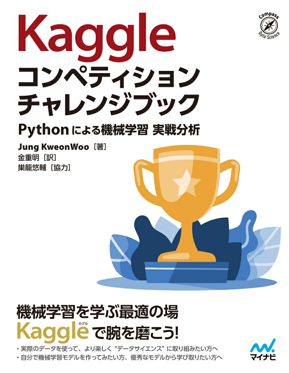 Pythonで動かして学ぶ!Kaggleデータ分析入門