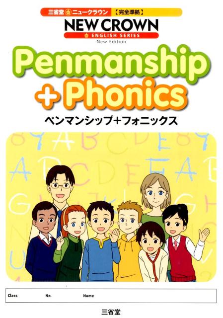 楽天ブックス 三省堂ニュークラウン完全準拠ペンマンシップ フォニックス ニュークラウン 編集委員会 本