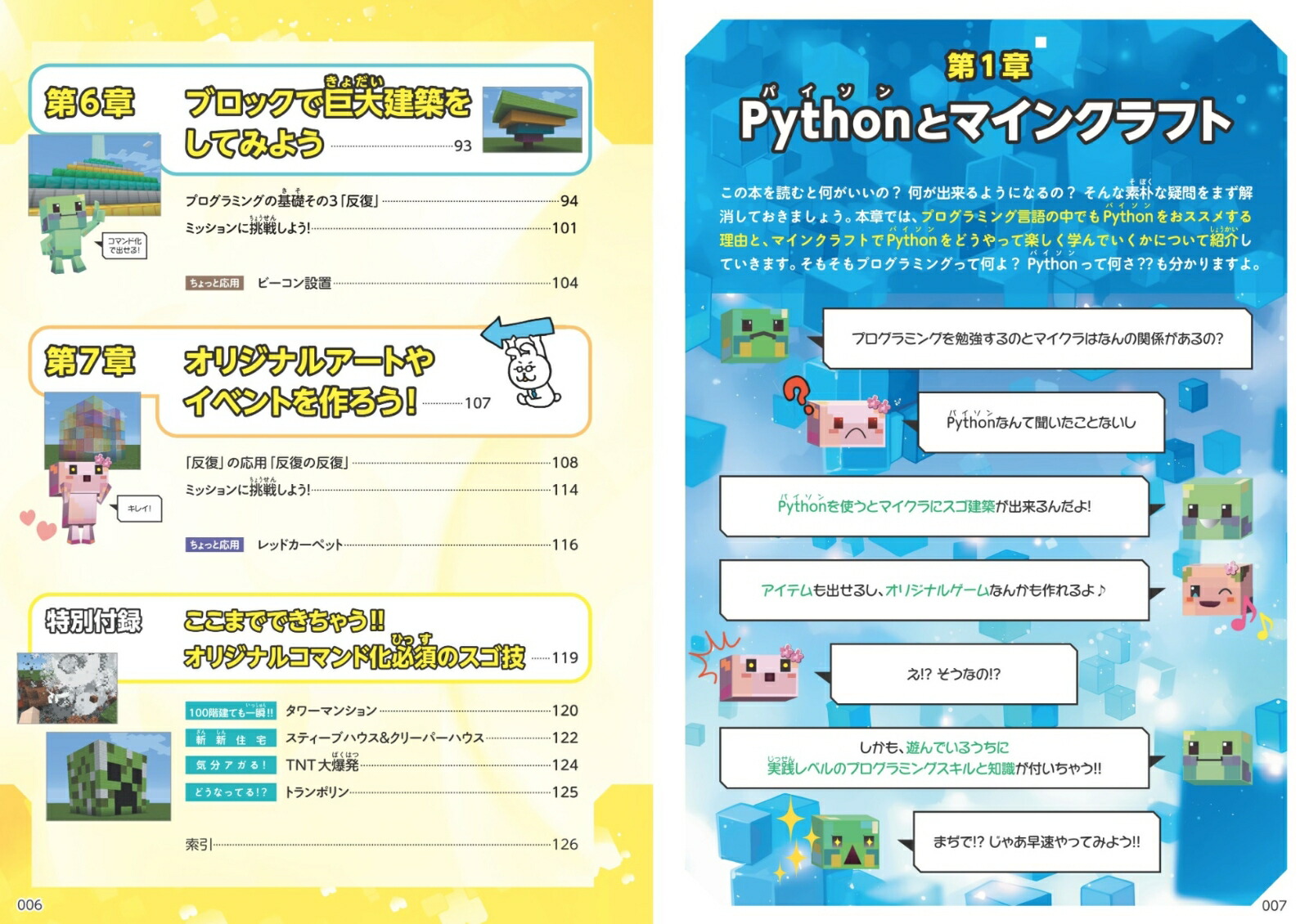 楽天ブックス: 13歳からのプログラミング入門 マインクラフト&Pythonでやさしく学べる! - 山口 由美 - 9784780428940 : 本