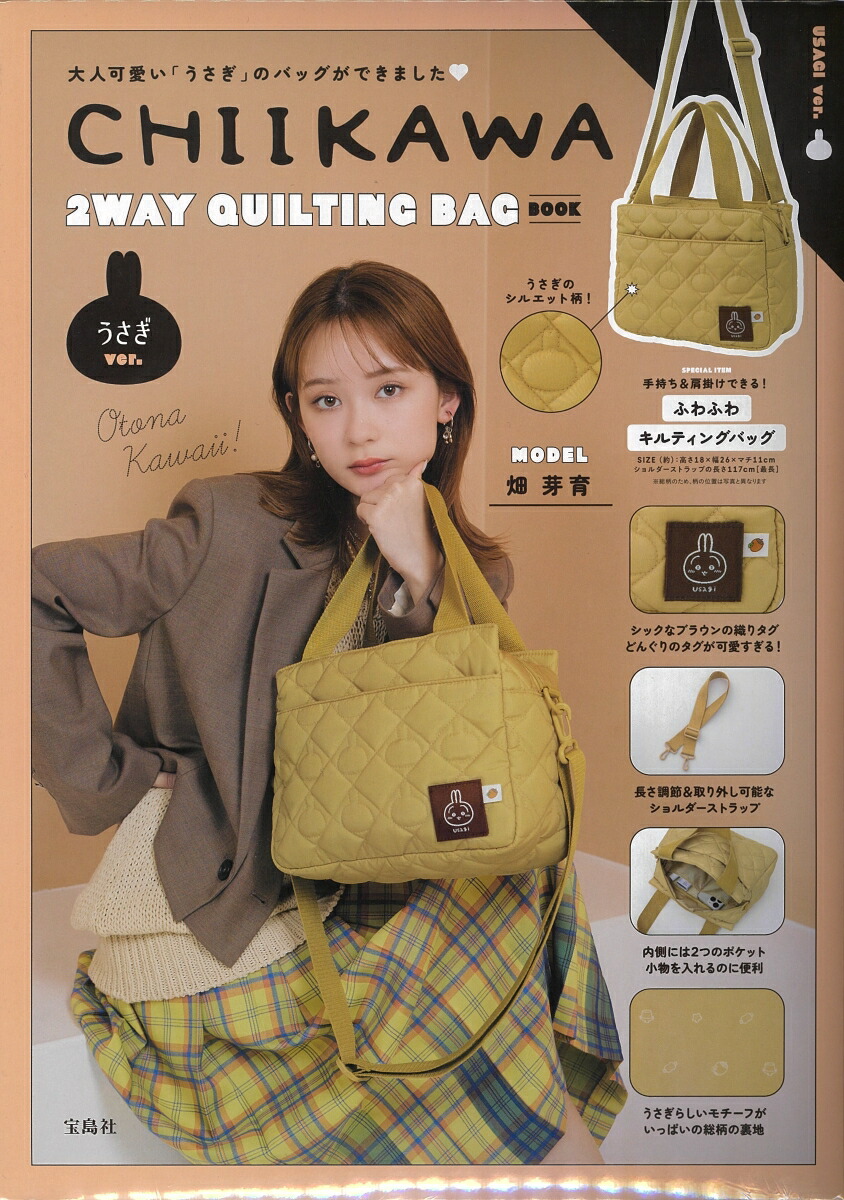 CHIIKAWA2WAYQUILTINGBAGBOOKver.