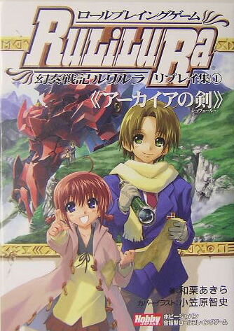 Amazon.co.jp: ロールプレイングゲーム 幻奏戦記Ru/Li/Lu/Ra