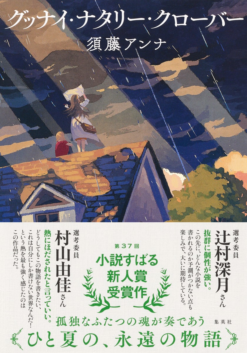 グッナイ・ナタリー・クローバー画像