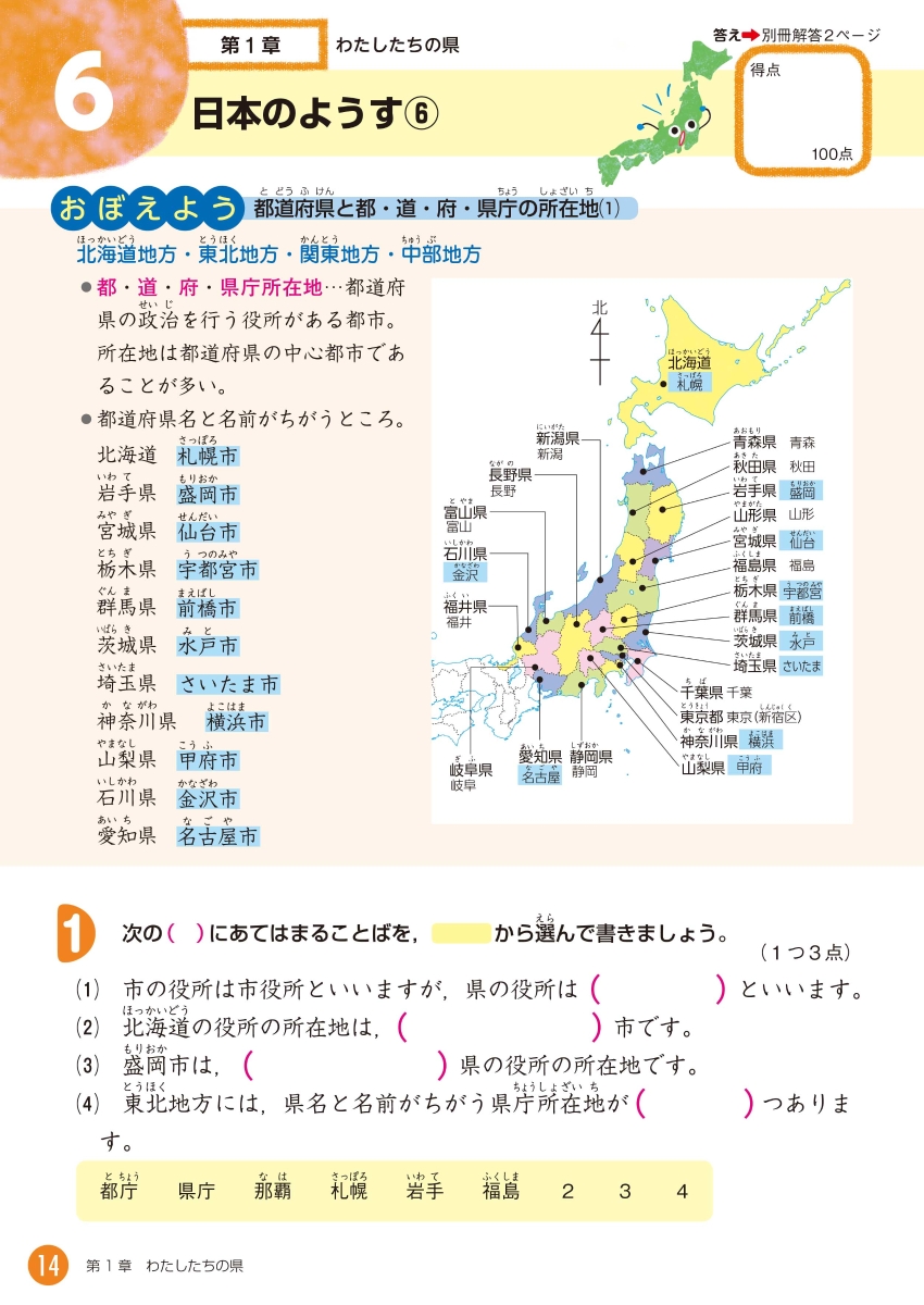 楽天ブックス 小学4年生 社会にぐーんと強くなる 本