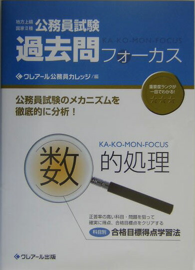 Amazon.co.jp: 公務員講座テキスト 大卒上級レベル 過去問