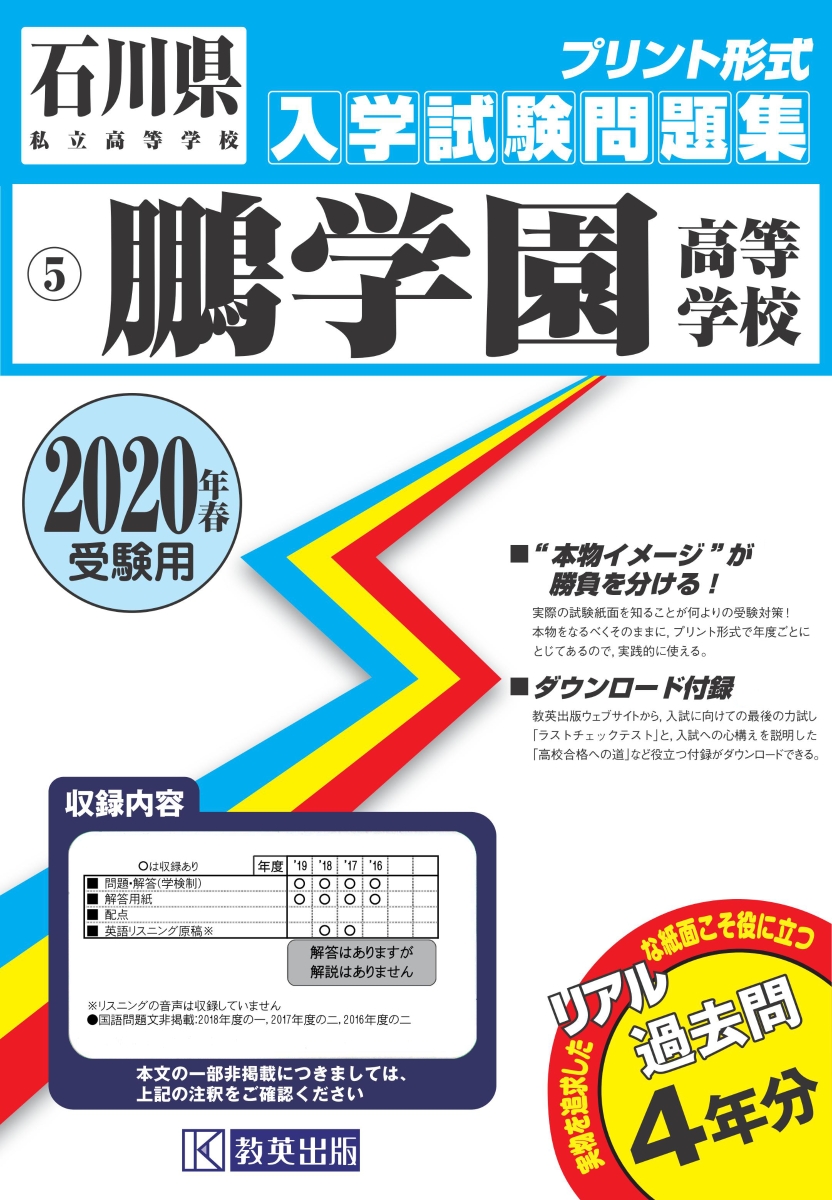 楽天ブックス 鵬学園高等学校 年春受験用 本