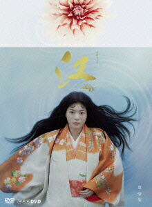 NHK大河ドラマ 江 姫たちの戦国 完全版 DVD-BOX 第壱集 g6bh9ry 楽天市場】【送料無料】 NHK大河ドラマ 上野樹里「江 姫たちの