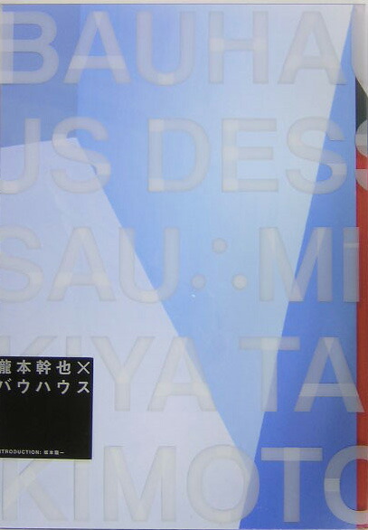 瀧本幹也　BAUHAUS DESSAU C7F4FE1A-987A-4F49-B5E9-