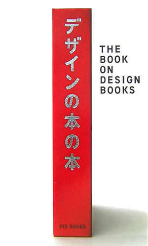 楽天ブックス: デザインの本の本 - 秋田寛 - 9784894445215 : 本