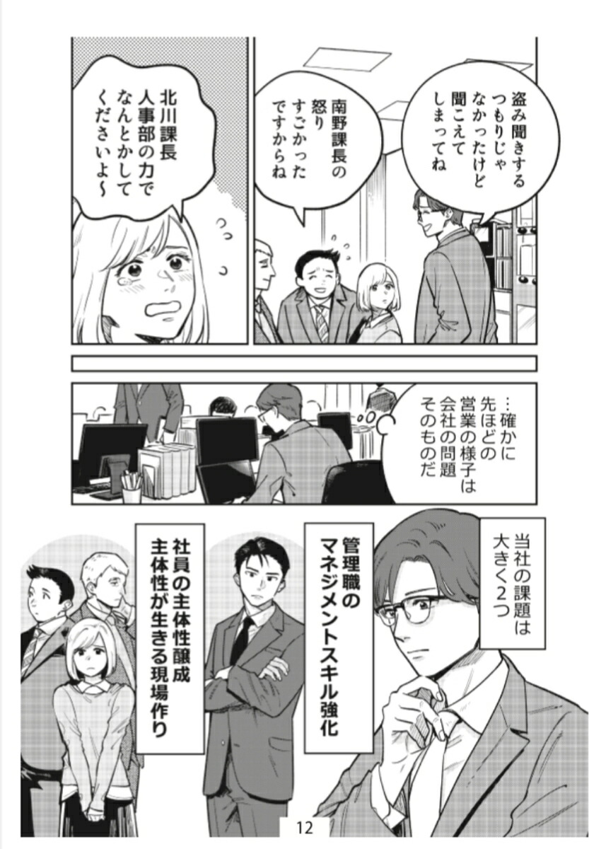 マンガでわかる360度評価[株式会社シーベース]