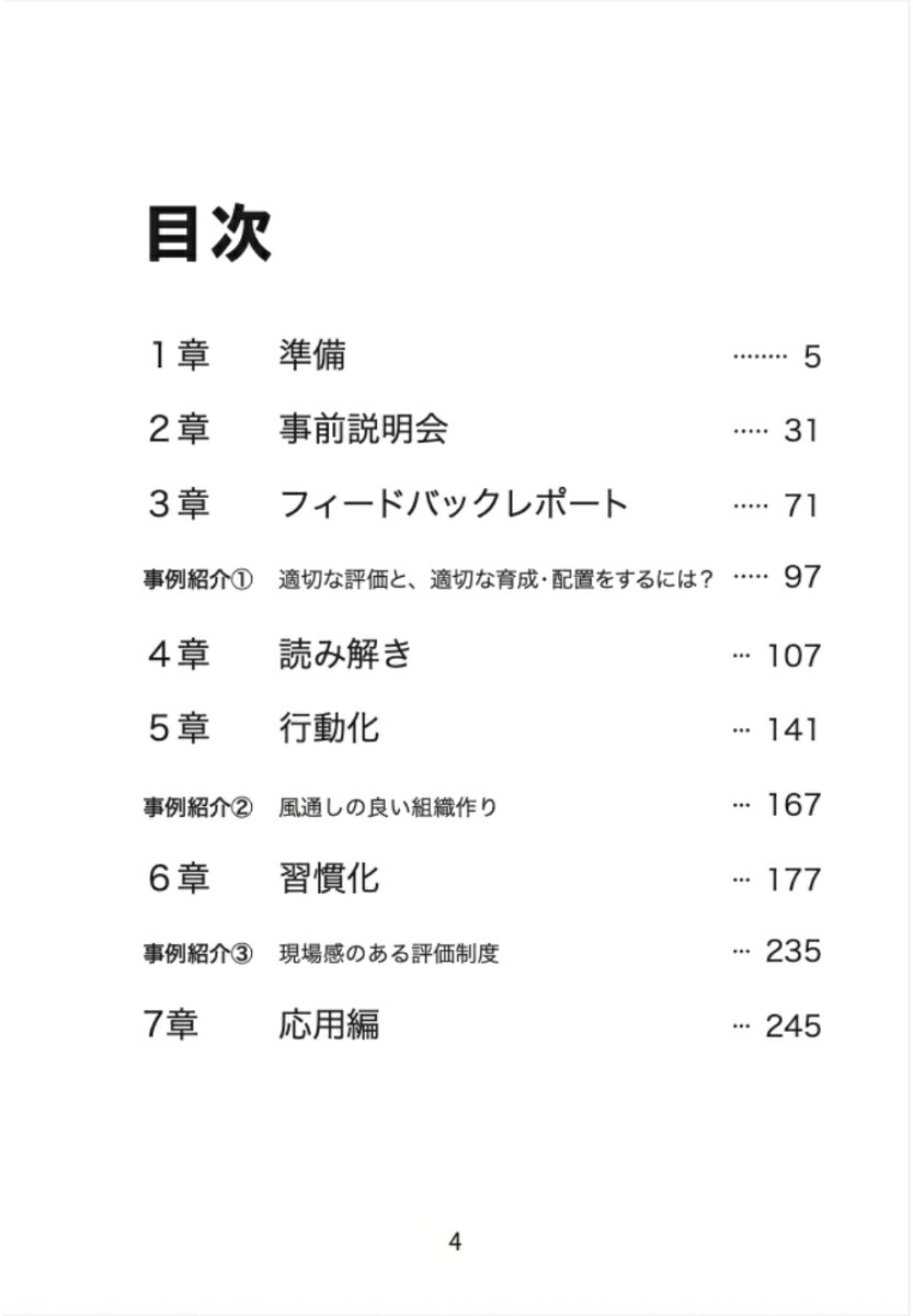 マンガでわかる360度評価[株式会社シーベース]