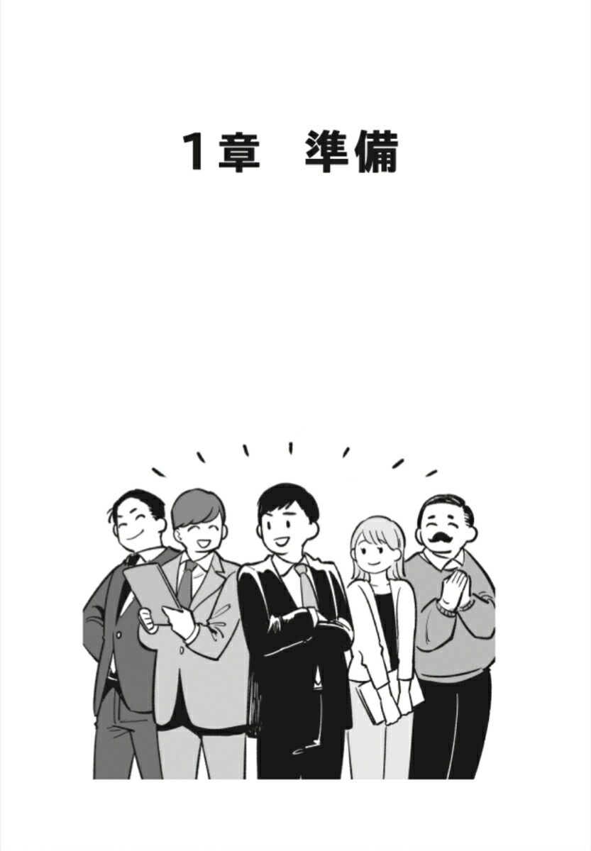 マンガでわかる360度評価[株式会社シーベース]