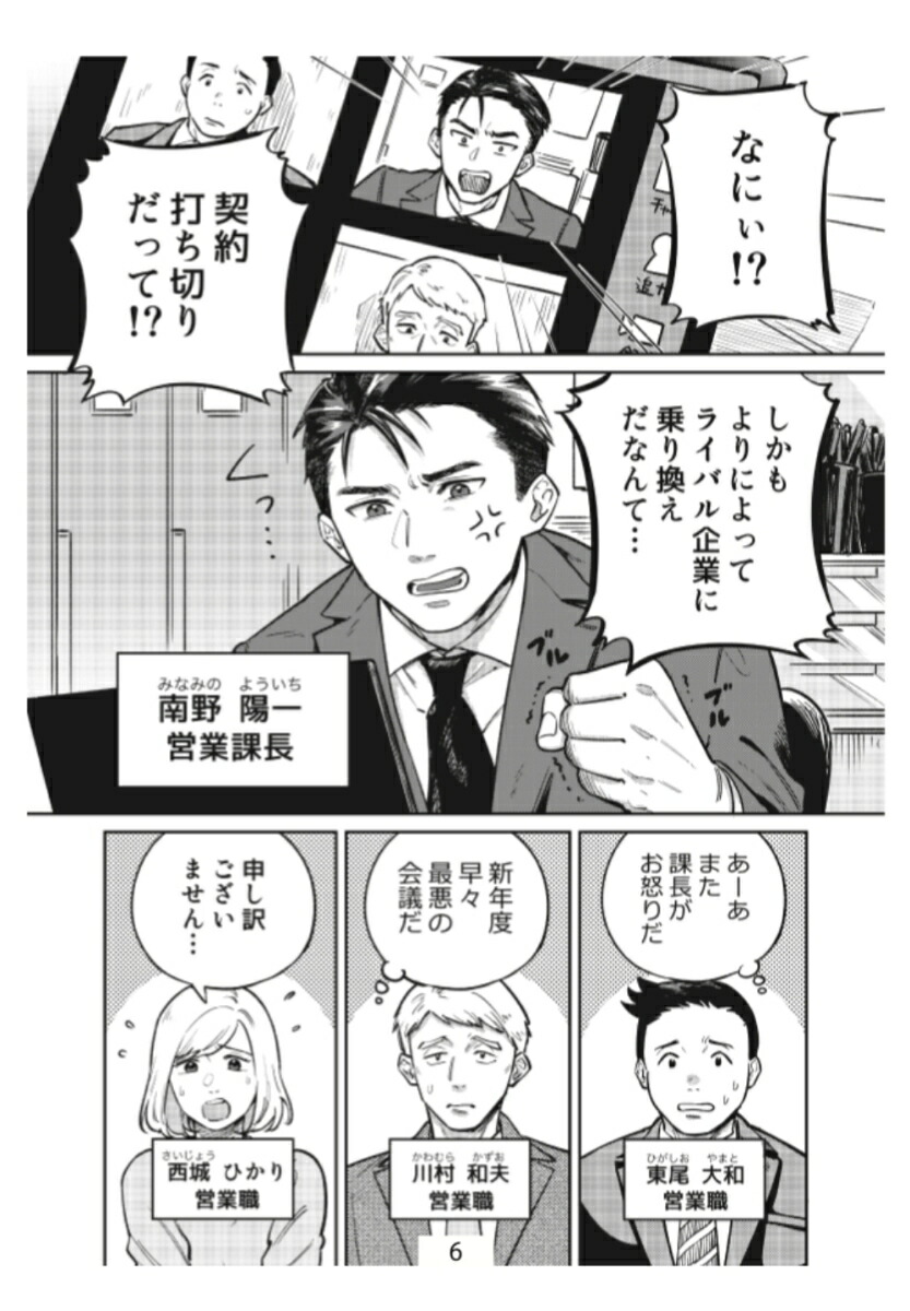 マンガでわかる360度評価[株式会社シーベース]