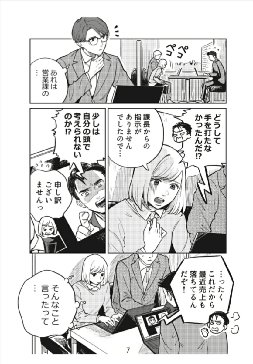 マンガでわかる360度評価[株式会社シーベース]