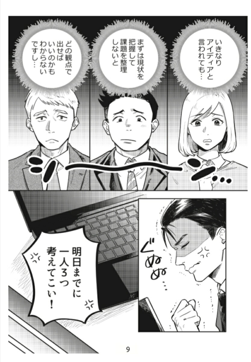 マンガでわかる360度評価[株式会社シーベース]