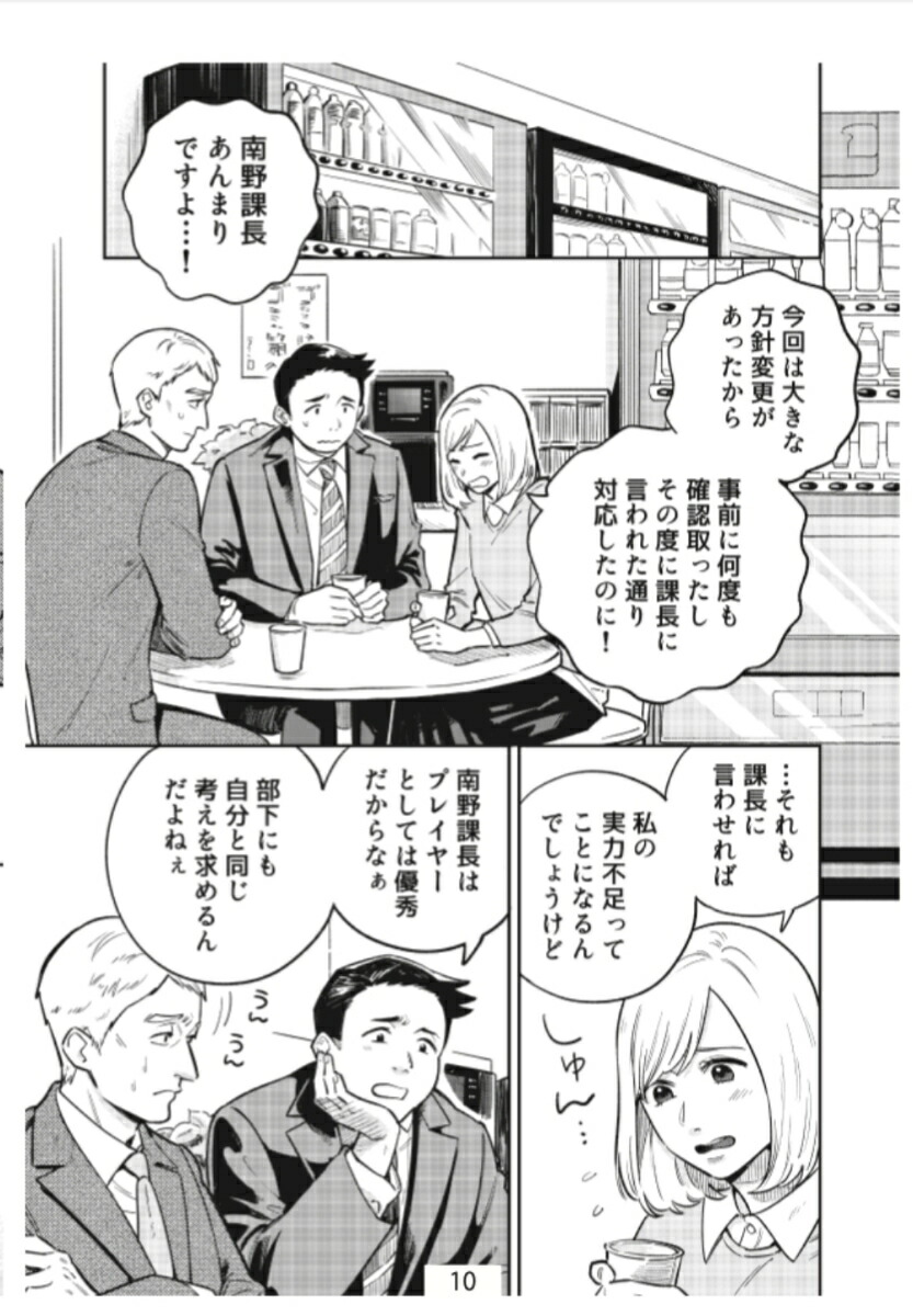 マンガでわかる360度評価[株式会社シーベース]
