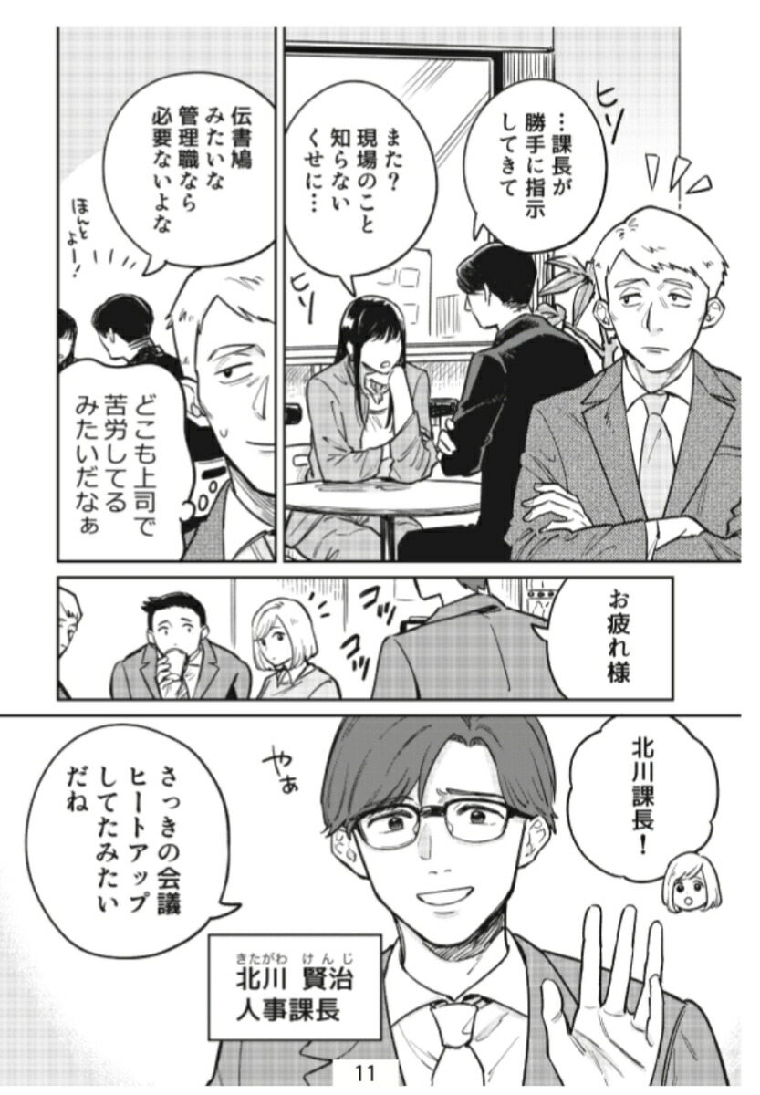 マンガでわかる360度評価[株式会社シーベース]