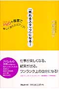 楽天ブックス: 「売れるスタッフ」になる！ - VMD＋接客で楽しく