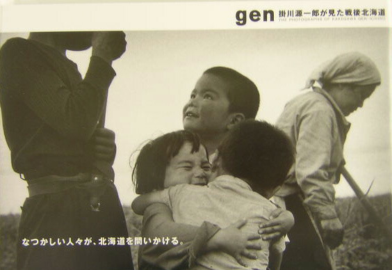 Ｇｅｎ 掛川源一郎が見た戦後北海道  /北海道新聞社/掛川源一郎（大型本） gen 掛川源一郎が見た戦後北海道(掛川源一郎 著) / 古本、中古本