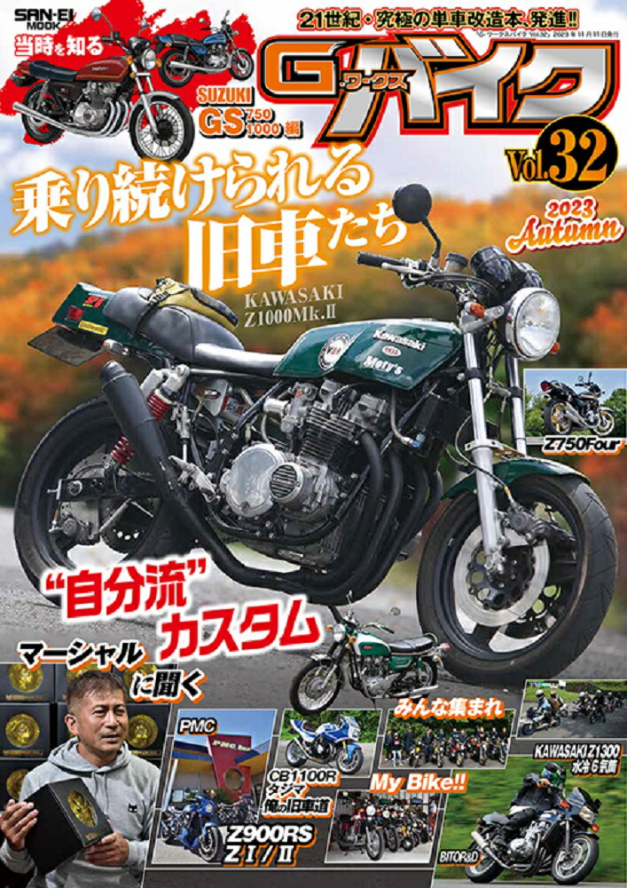 【在庫あり】 楽天ブックス: 21世紀・究極の - G-ワークスバイク（vol．32） バイク一般