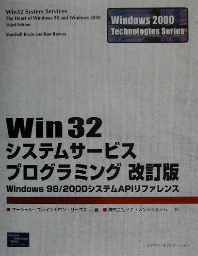 Win32システムサービスプログラミング Windows 98/2000システ… 楽天ブックス: WIN32システムサービスプログラミング改訂版