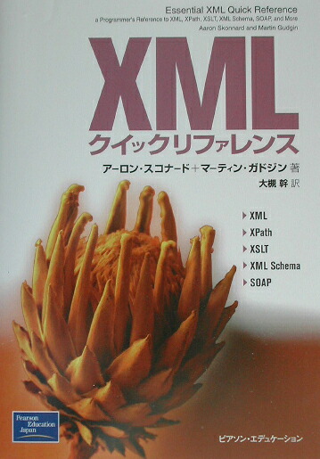 XMLクイックリファレンス[アーロン・スコナード]