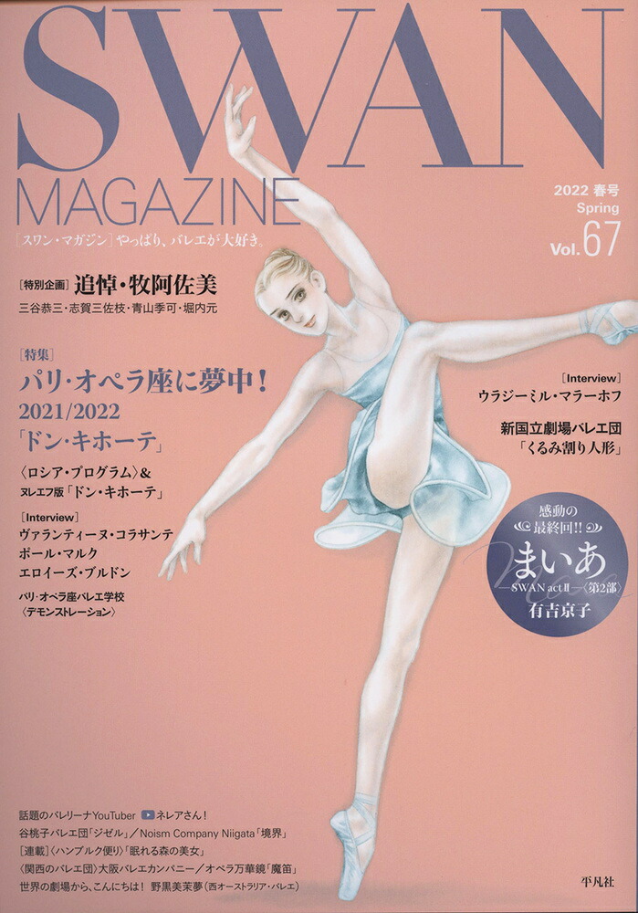 コレクション swan 雑誌 2月号