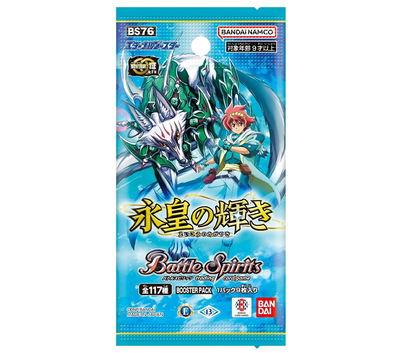 バトルスピリッツ エターナルブースター 永皇の輝き ブースターパック
