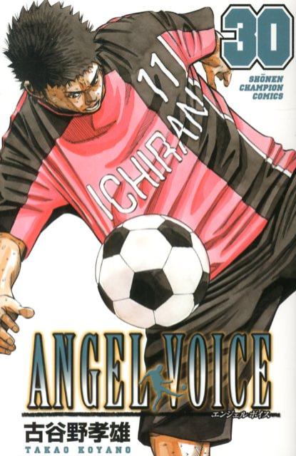 楽天ブックス: ANGEL VOICE（30） - 古谷野孝雄 - 9784253208949 : 本