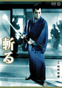 斬る画像