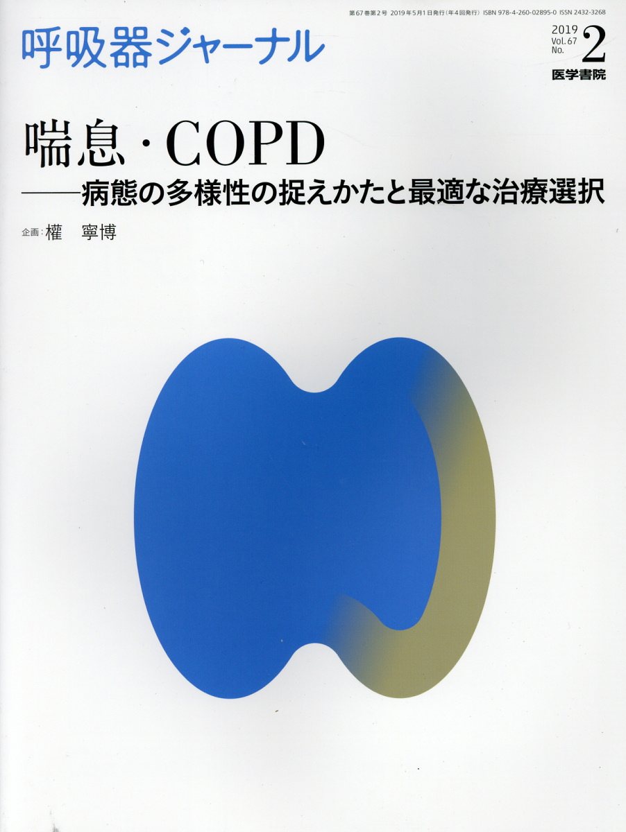 日本臨牀71巻増刊号1　血管炎　基礎と臨床のクロストーク　2013年2月20日発行 [雑誌] imgrc0114586885.jpg?fitin=1443