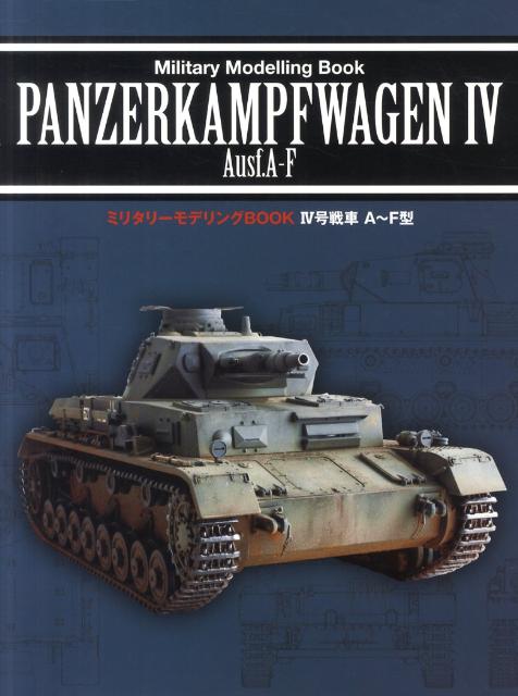 楽天市場】『ワールドタンクミュージアム キットVol.4 ドイツ