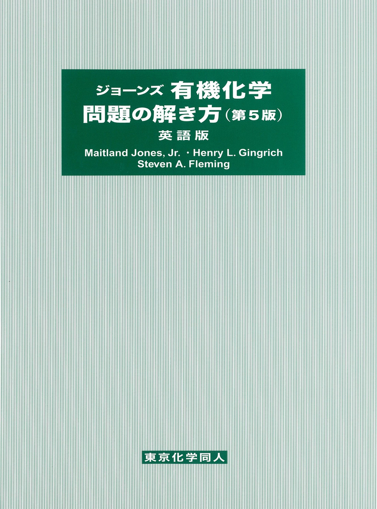 クライン有機化学 問題の解き方(日本語版) gorilla.family